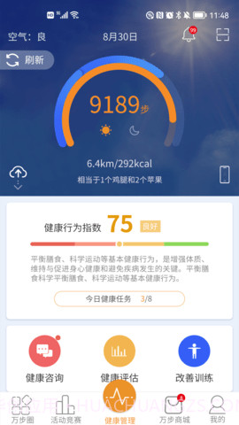 万步健康自定义版截图1 万步健康自定义版截图1