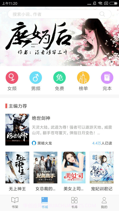 飞跃看书最新版截图1