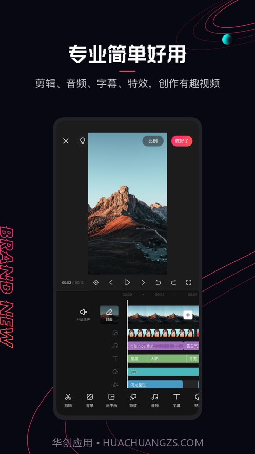 快影创作有趣的视频截图3 快影创作有趣的视频截图3