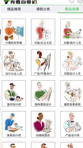 我要自学网吾爱软件截图2 我要自学网吾爱软件截图2