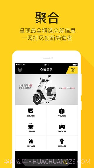 独角兽众筹截图1