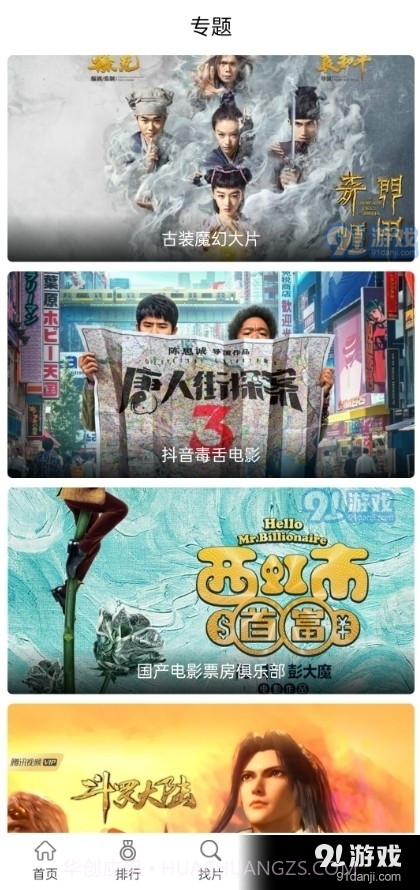 万国影视极速版截图2