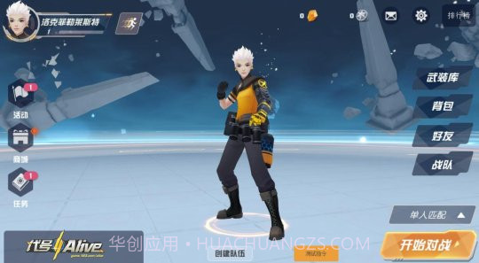 代号：Alive手机版截图1