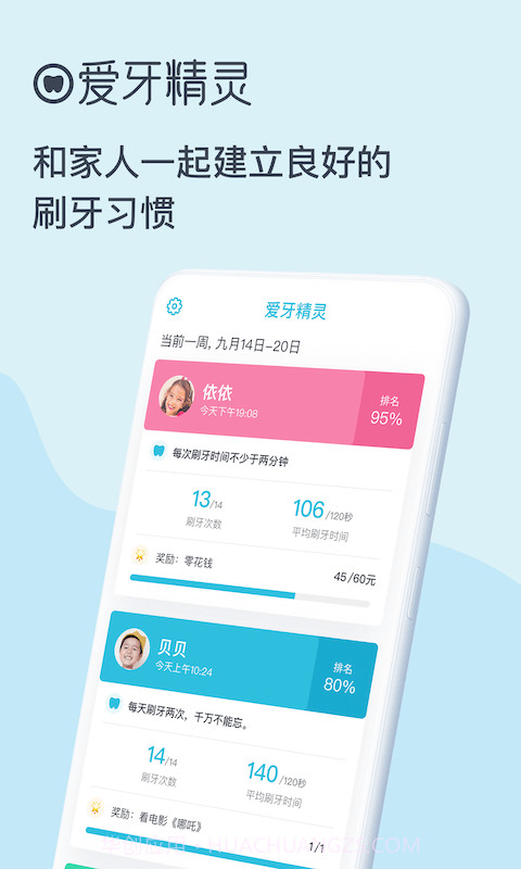 爱牙精灵截图1 爱牙精灵截图1