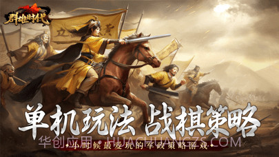 群雄时代最新版截图1