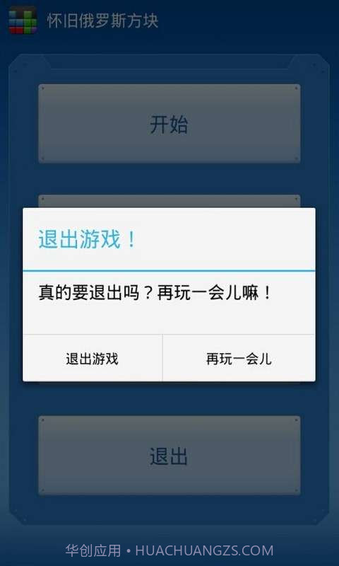怀旧俄罗斯方块截图4 怀旧俄罗斯方块截图4