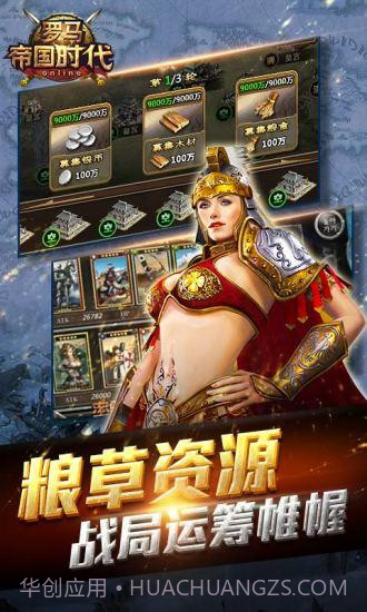 帝国时代：罗马复兴手机版截图2