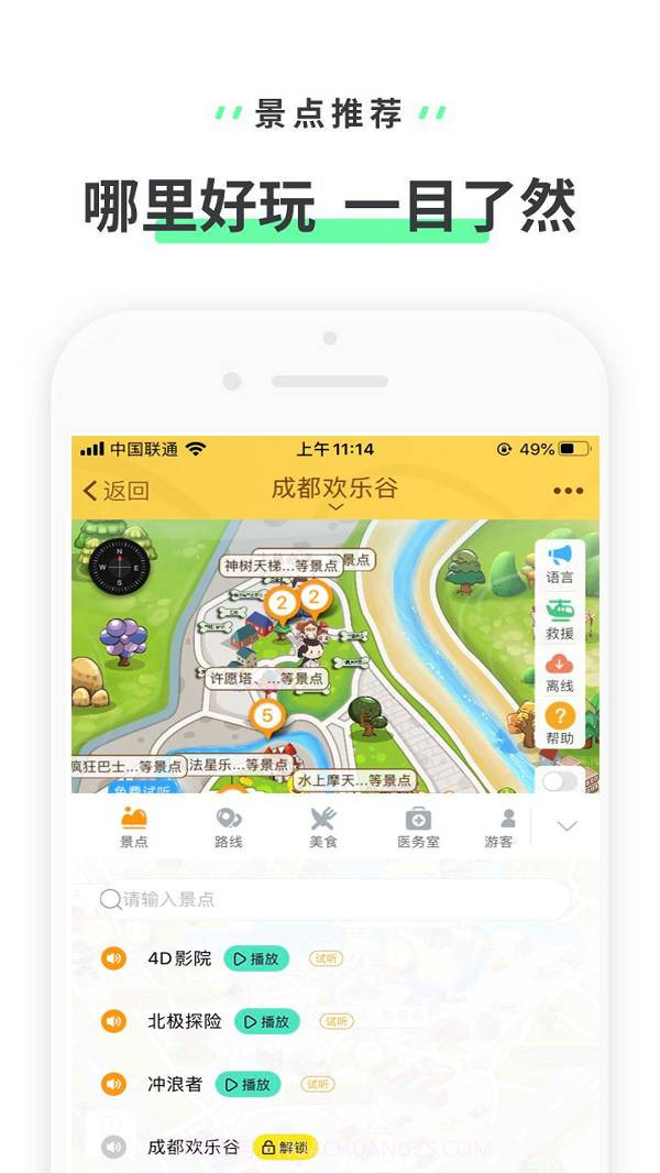 成都欢乐谷截图3
