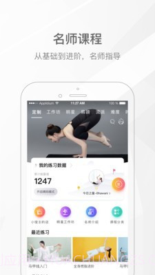 我家瑜珈截图2 我家瑜珈截图2