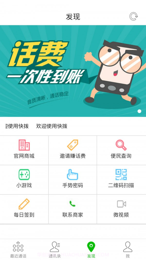 快拨智能网络电话截图4 快拨智能网络电话截图4