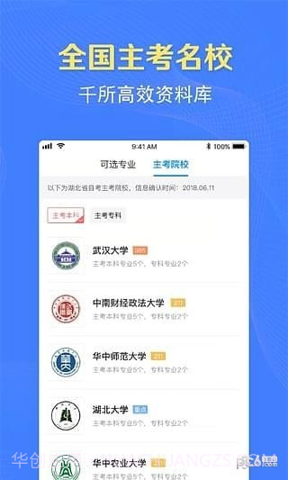 本科来了截图2