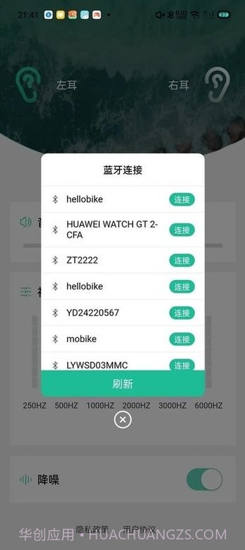 赋研助听截图1