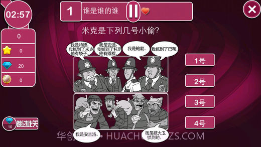 江苏卫视最强大脑手机版截图4