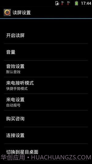 星目读屏公益版截图1 星目读屏公益版截图1