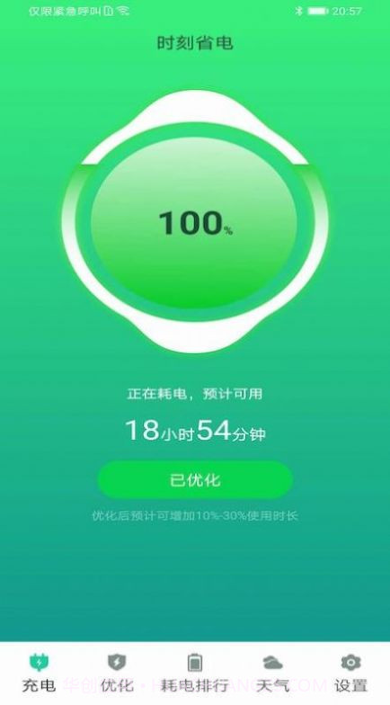 时刻省电截图1 时刻省电截图1