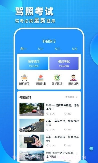 驾照考试青易版截图3 驾照考试青易版截图3