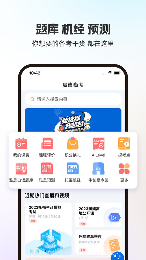 启德i备考截图1