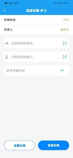 智能卫生医废处理截图2 智能卫生医废处理截图2