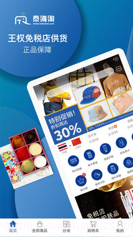 泰海淘免费正版截图2