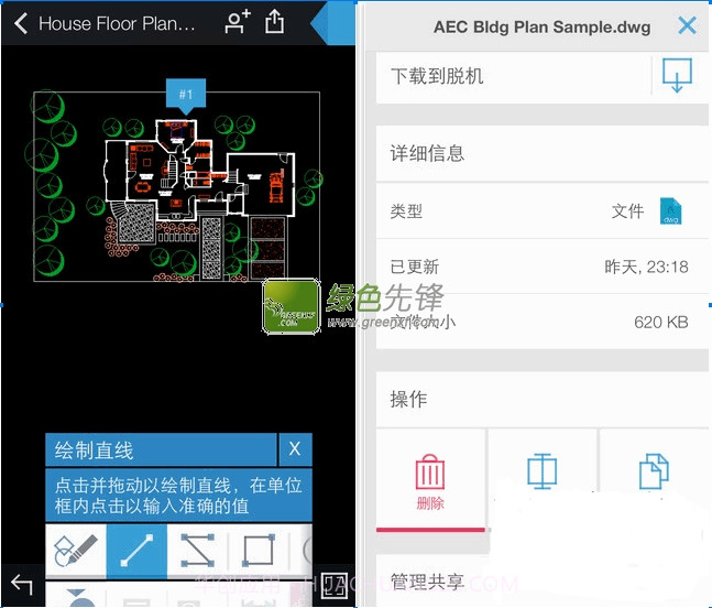 Autocad 360 Pro (安卓草图大师)V4.0.8 中文增强版截图1
