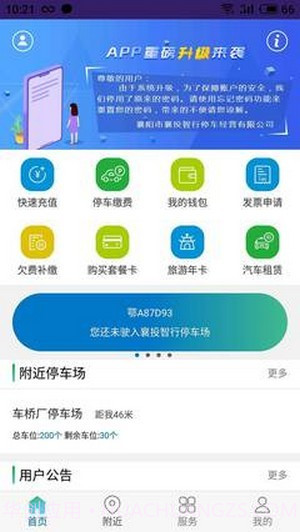 智行停车官网版截图1 智行停车官网版截图1