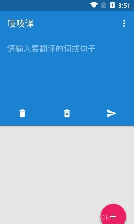 吱吱译截图1