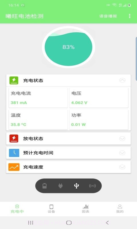 曦旺电池检测截图3
