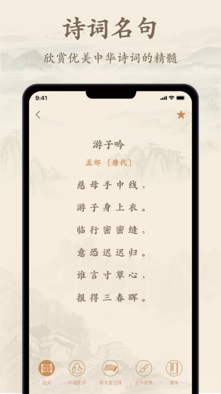 诗歌集截图2