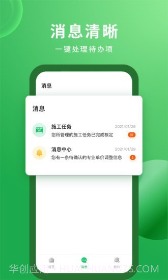 安心筑企业版截图1 安心筑企业版截图1