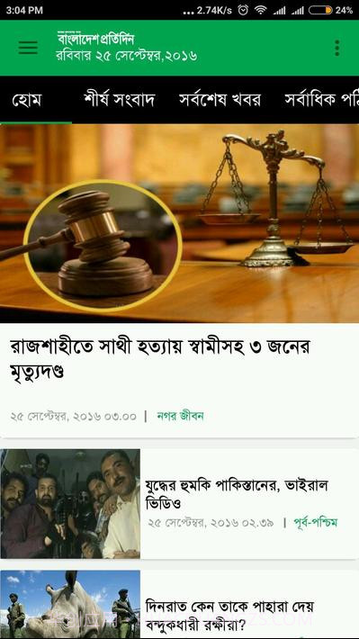 孟加拉报纸截图7