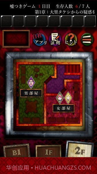 谎言最新版截图2