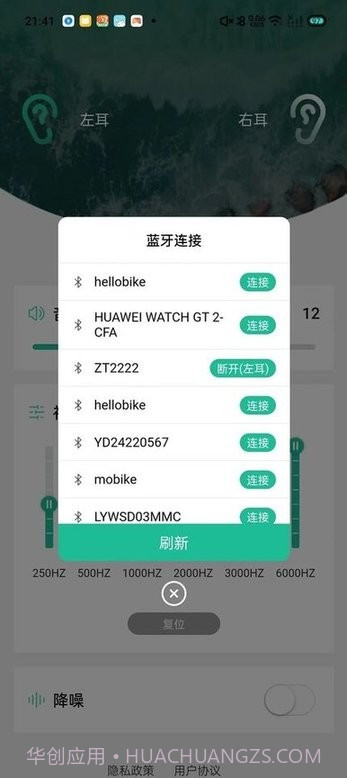 赋研助听截图2