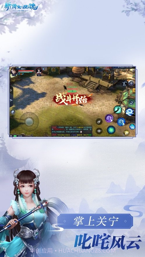 新倩女幽魂互通版截图2 新倩女幽魂互通版截图2