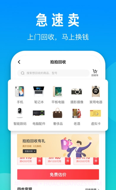 京东拍拍二手截图1