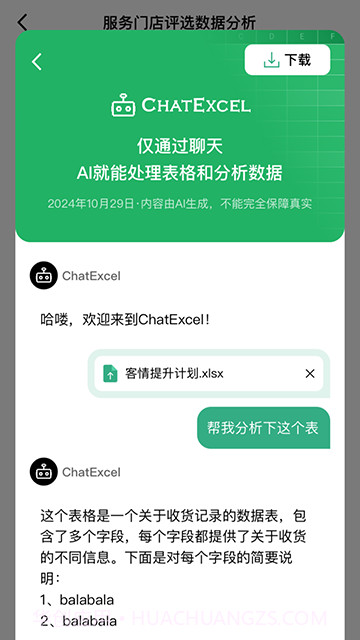 酷表ChatExcel官方版截图4