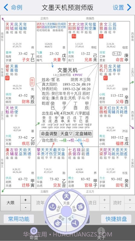 文墨天机app官网截图2