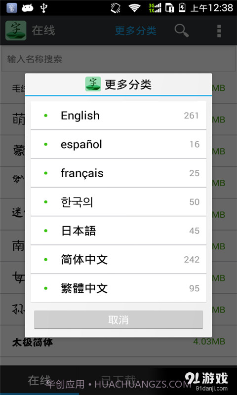 字体美化管家截图4