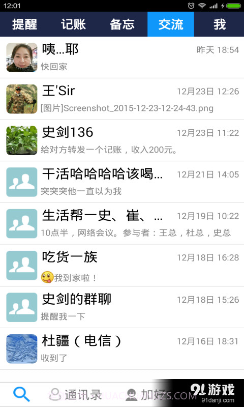 生活帮截图4 生活帮截图4