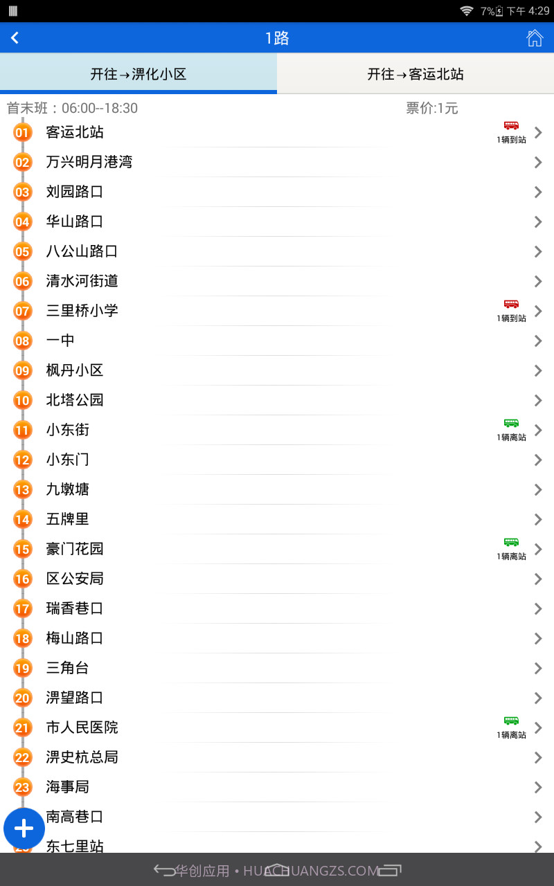 六安掌上公交截图4