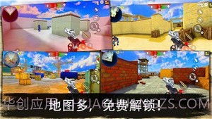 反恐突击队枪战射击免费版截图1