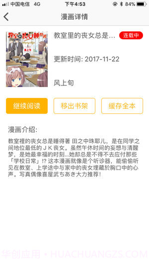 咕咕漫画正式版截图4
