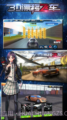 3D漂移飞车截图3