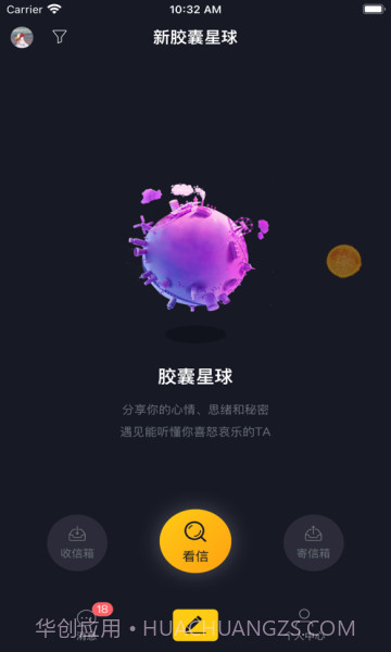 新胶囊星球截图3