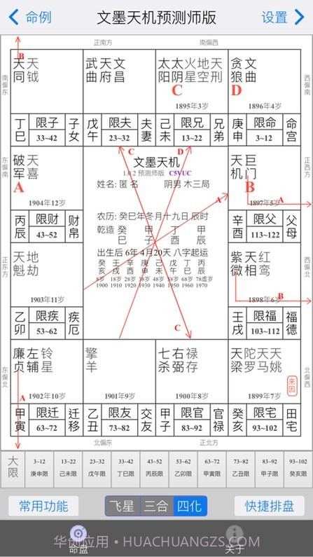 文墨天机app官网截图3