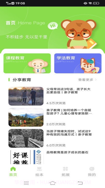 智慧教育公共服务平台截图1