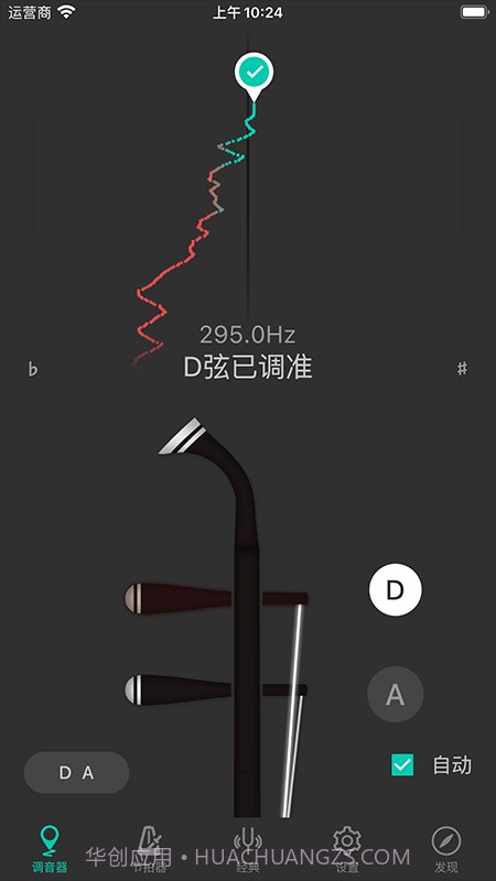 二胡调音大师免费截图2