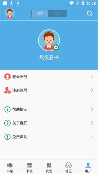 熬夜看书app官方版截图2 熬夜看书app官方版截图2