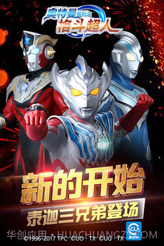 奥特曼之格斗超人无敌版截图3