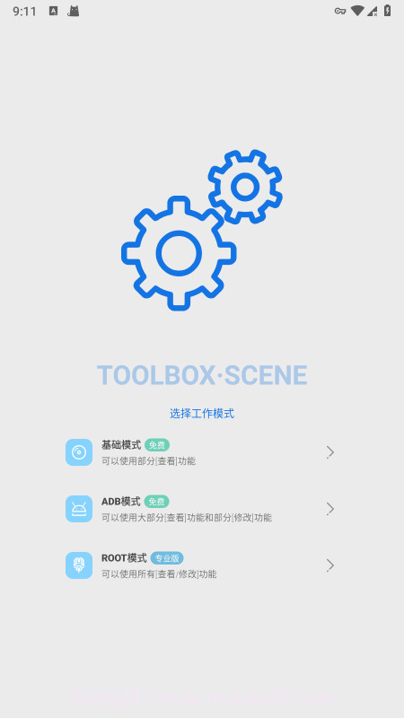 骁龙工具箱全新版本截图3