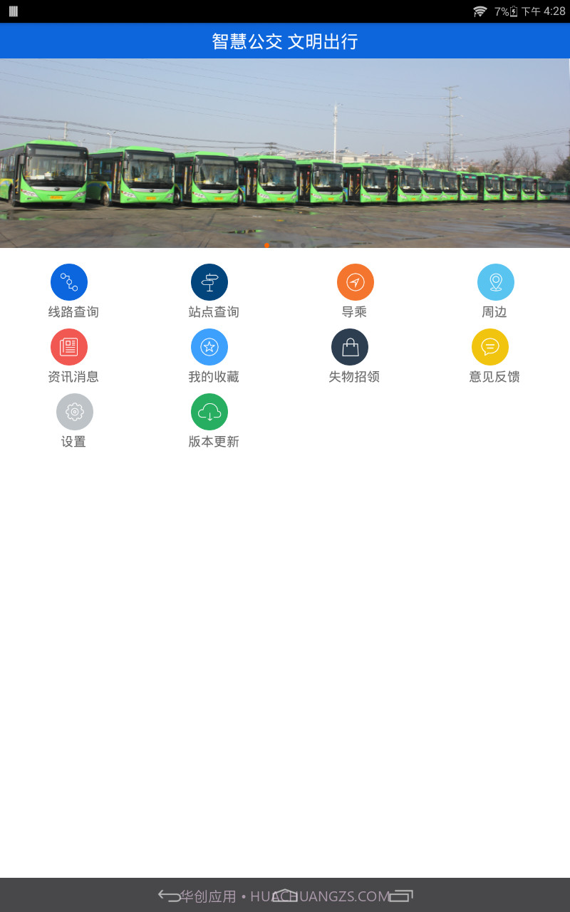 六安掌上公交截图3